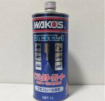  即納!! WAKO'S ディーゼル1　ディーゼル2 D-1 D-2 燃料洗浄剤 インジェクタークリーナー DPF 黒煙 洗浄 ワコーズ DIESEL-1 DIESEL-2_画像2