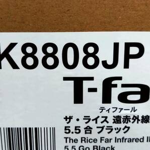 新品未使用品◆ティファール T-fal ザ・ライス 遠赤外線 IH 炊飯器 5.5合 ブラック RK8808JP◆〈RK8808JP〉の画像5