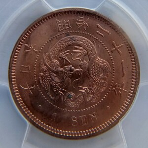 竜1銭銅貨 明治21年(1888) MS65RB PCGS 日本