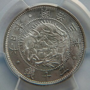  Meiji 3 year (1870) asahi day dragon 20 sen silver coin MS65 PCGS