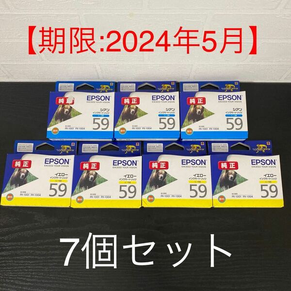 新品7個セット☆EPSON純正インクカートリッジ ICC59（シアン）×3 + ICY59（イエロー）×4 ※推奨使用期限：2024年5月 エプソン/国内正規品