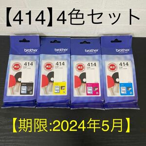 新品4色セット※要期限確認☆ブラザー純正インクカートリッジ【LC414 C/Y/M/BK】期限:2024.05 シアン/イエロー/マゼンタ/ブラック/brother