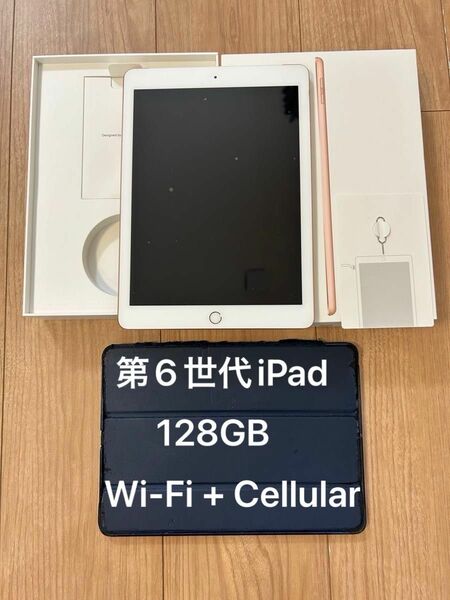 ●美品●iPad6 128GB Wi-Fi＋cellularタイプ、SIMフリー