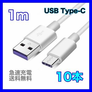 1m type-c 充電器 5A ケーブル 急速 データ転送 USB タイプC ケーブル 充電ケーブル TypeC