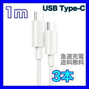 1m type-c 充電器 5A ケーブル 急速 データ転送 USB 急速充電 データ転送　iPhone15