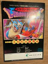 チラシ　ドラゴンクエスト・１　エニックス　任天堂　ファミリーコンピュータ　Dragon Quest 　Nintendo　鳥山明_画像5