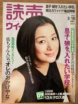 鈴木京香　雑誌切り抜き　６枚_画像5