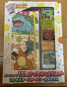 ポケモンカード　151 ファイルセット　御三家