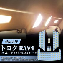 落ち着いた車内雰囲気を演出 LED ルームランプ セット 室内灯 車内灯 トヨタ RAV4 50系 純正ランプの形状に合わせた専用設計 簡単取り付け!_画像2