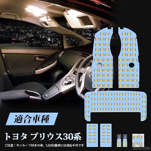 プリウス 30系 LED ルームランプ ZVW30 専用 電球色 3500K 室内灯 車内灯 車種別 専用パーツ LEDバルブ 8点セット 明るく見やすい車内灯