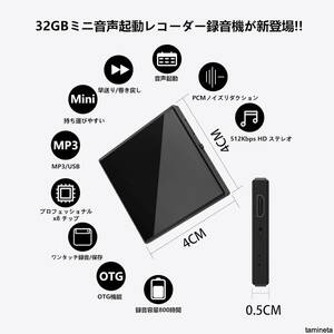 80時間連続録音!! 32GB 超小型ボイスレコーダー 薄型 ICレコーダー ノイズリダクション ボイレコ 証拠 学習 Android・Windows・MAC対応