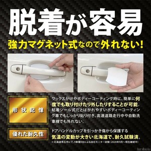 多車種汎用型!! ドアハンドルプロテクター マグネット式 取り外し簡単 シリコンコーティング 強力マグネットカバー おしゃれ