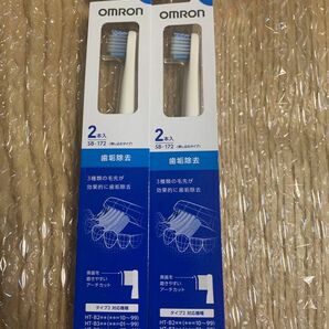 OMRON 歯垢除去 SB-172 2セット