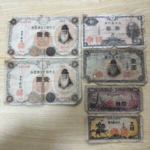 【TH0405】日本古紙幣 まとめ 6点 壹圓 拾銭 五銭 日本銀行券 通貨 貨幣 コレクション ビンテージ レトロ 竹内大臣