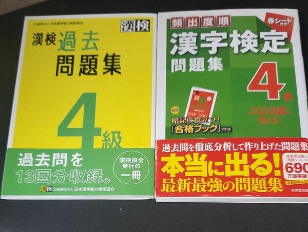 漢検 過去問題集 ４級 漢字検定 問題集 4級 