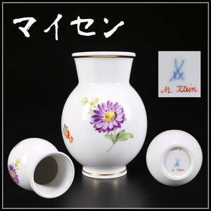 CE832 MEISSEN 【マイセン】 インテリア 小花瓶 高9㎝／美品！ｒ