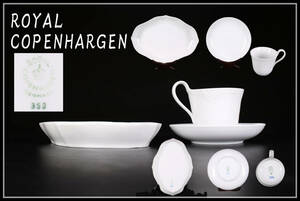 CE848 【ROYAL COPENHARGEN】 ロイヤルコペンハーゲン カップ＆ソーサー １組 皿 ３点セット／美品！ｚ