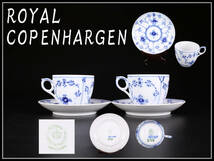 CE782 【ROYAL COPENHARGEN】 ロイヤルコペンハーゲン カップ＆ソーサー 2組 4点セット／美品！ｈ_画像1