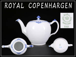 CE788 【ROYAL COPENHARGEN】 ロイヤルコペンハーゲン ポット 高15.5㎝／美品！ｚ