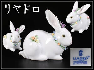 CE861 LLADRO 【リヤドロ】 磁器人形 兔 置物 高10.7㎝ 幅11.7㎝／花びらのホツあり美品！ｈ