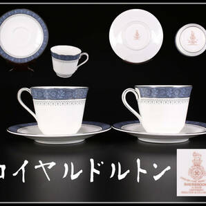 CE951 Royal Doulton 【ロイヤルドルトン】 カップ＆ソーサー 2組 4点セット／美品！ｈの画像1