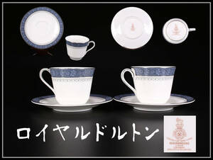 CE951 Royal Doulton 【ロイヤルドルトン】 カップ＆ソーサー 2組 4点セット／美品！ｈ