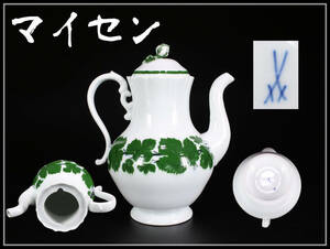 CF005 MEISSEN 【マイセン】 緑染 ポット 高24㎝／花びらのほつあり 美品！ｚ