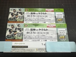 4月27日（ 土）１４：00～ 阪神ｖｓヤクルト　 阪神甲子園 ペア グリーンシート 最前列