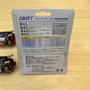 ☆ ブラシモーター セット ヨコモ DRIFT D1SP 19T スピードウェイパル samurai Drift 23T RED サムライレッド ☆の画像2