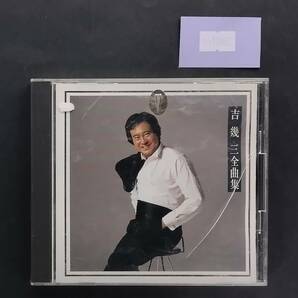 万1 12857 全曲集 （1988年編）吉幾三 歌謡曲・CDアルバム ※ケースに割れありの画像1