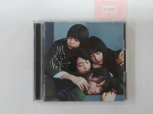 万1 13197 【CD+Blu-ray】欅坂46/ 黒い羊 TYPE-B：SRCL-9985/6