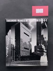 万1 13162 T.M.Revolution / TAKANORI MAKES REVOLUTION B★E★S★T【ベストアルバムCD】三方背ケース仕様 