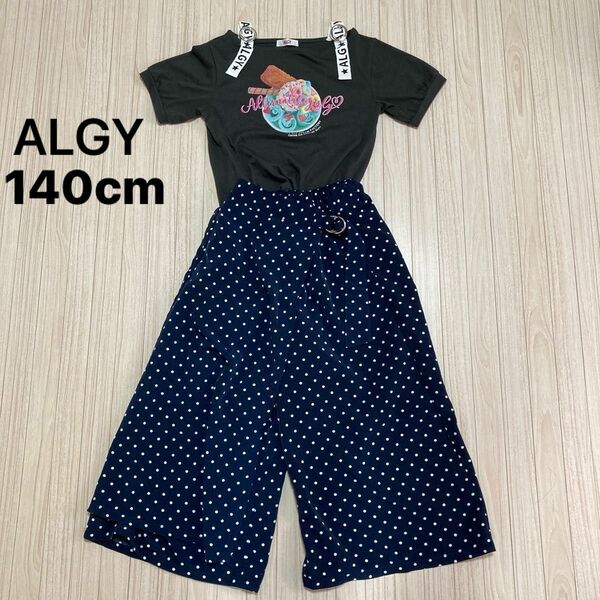 アルジー　ALGY セットアップ　ガウチョ　Tシャツ　140cm(B)おでかけ　通学