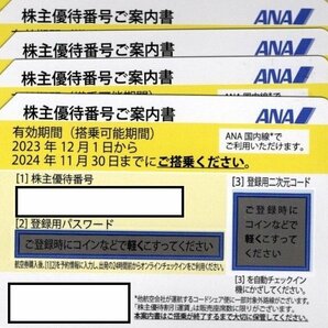 ANA 株主優待券4枚 2024/11/30まで有効 ＜送料無料＞の画像1