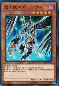 遊戯王 SPDS 堕天使エデ・アーラエ (ノーマル)