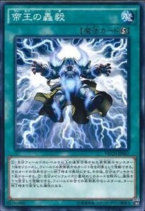 遊戯王 NECH 帝王の轟毅 (ノーマル)