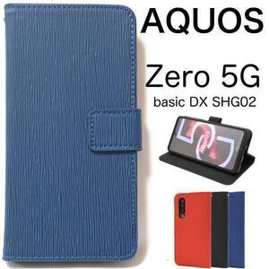 AQUOS zero5G basic DX(SHG02)/zero5G basic(A002SH)用 ストレート柄 ケース