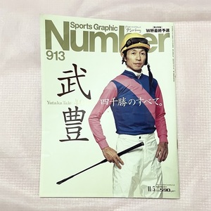 Number (ナンバー) 913号 武豊 四千勝のすべて。 Yutaka Take 4000 (Sports Graphic Number (ス