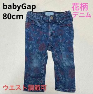 babyGap ベビーギャップ デニムパンツ 80cm 花柄 女の子 ウエストゴム デニム