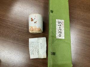 美濃焼 久山窯 湯呑 5客 セット 未使用 保管品 湯飲み 食器 コップ 茶器　管3708