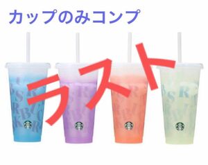 スターバックス スタバ ミステリーカラーチェンジングリユーザブルコールドカップ