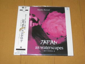 JAPAN as waterscapes 河合奈保子 MY SONGⅡ 紙ジャケット 帯付 TWCP-126 