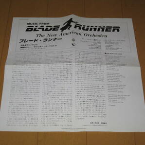 ブレード・ランナー ニュー・アメリカン・オーケストラ ヴァンゲリス 帯付 20P2-2436 BLADE RUNNER の画像4