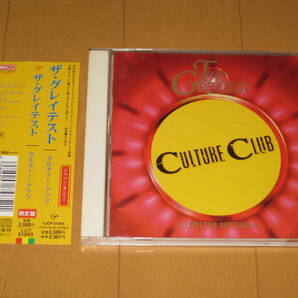 初回生産限定盤 ベスト ザ・グレイテスト カルチャー・クラブ 帯付 VJCP-51043 BEST THE GREATEST Culture Club♪カーマは気まぐれの画像1