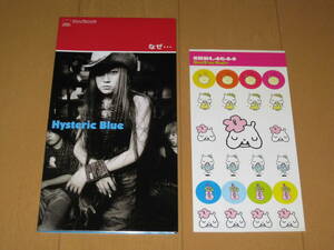 【８ｃｍ】 なぜ／Ｈｙｓｔｅｒｉｃ Ｂｌｕｅ