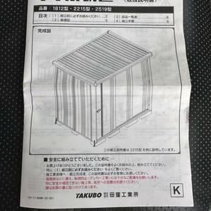 TAKUBO タクボ物置 2519型 解体済 引取の画像7