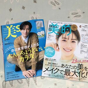 美ST 美スト2024年 6月号 美的 5月号 雑誌のみ 2冊