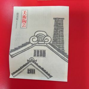 美濃焼き中皿伝統工芸品の画像5