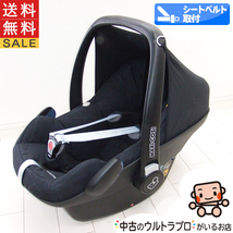 綺麗 チャイルドシート マキシコシ Maxi-Cosi ペブルプラス Pebble Plusチャイルドシート新生児から1歳 中古チャイルドシート【B.綺麗】_画像1