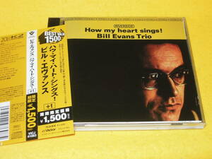 ビル・エヴァンス BILL EVANS 日本盤 帯付 CD ハウ・マイ・ハート・シングス！ +1 HOW MY HEART SINGS! VICJ-41063